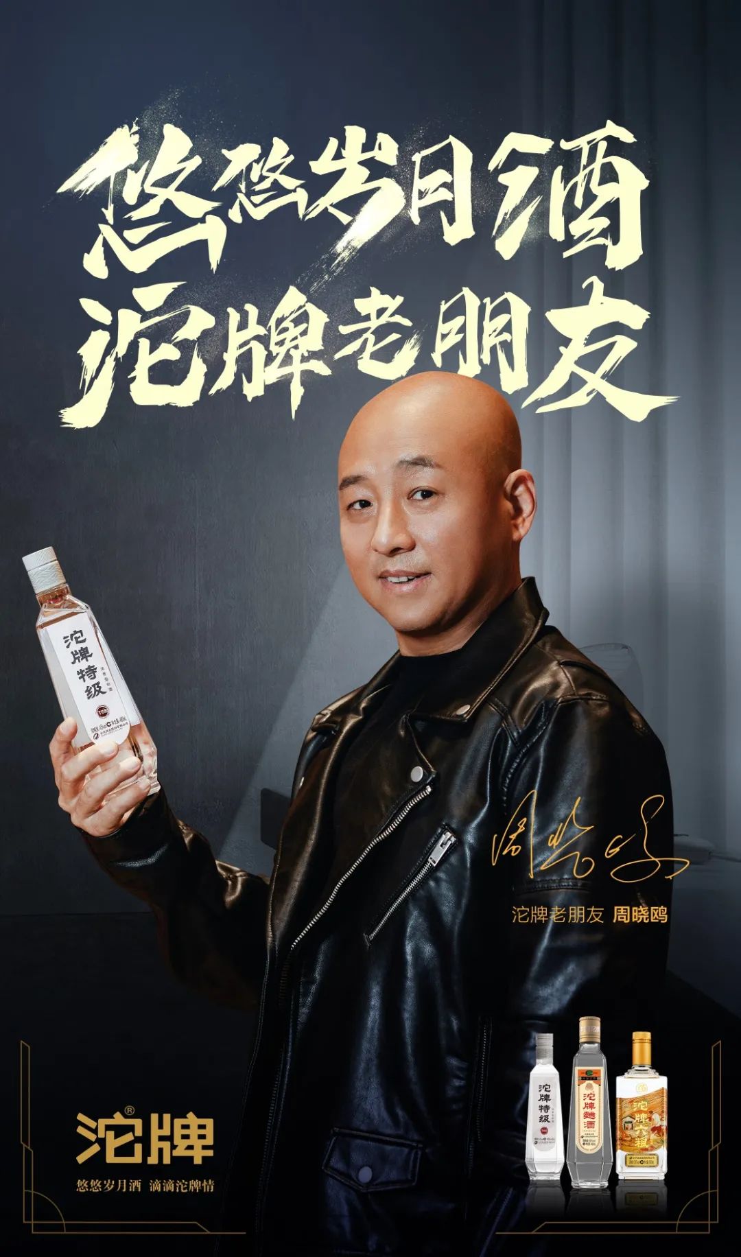 时隔24年,沱牌酒经典广告曲"焕新"发布