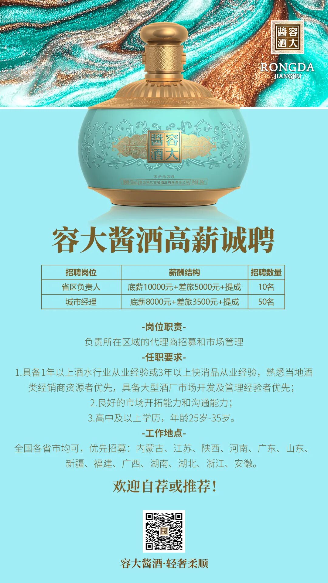 招人涨价千人游容大酱酒打响全国化三大战役
